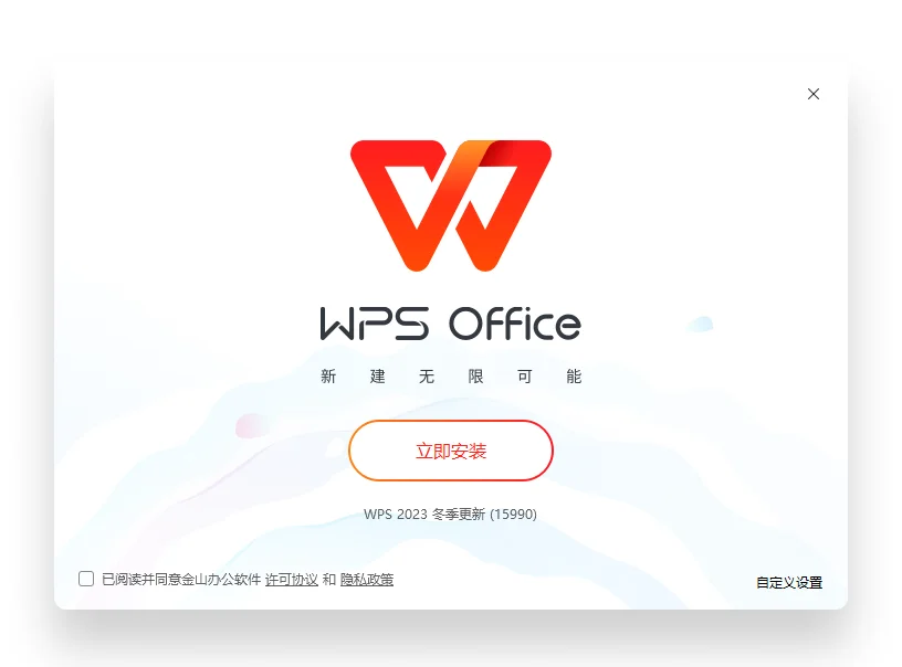 WPS Office 办公软件