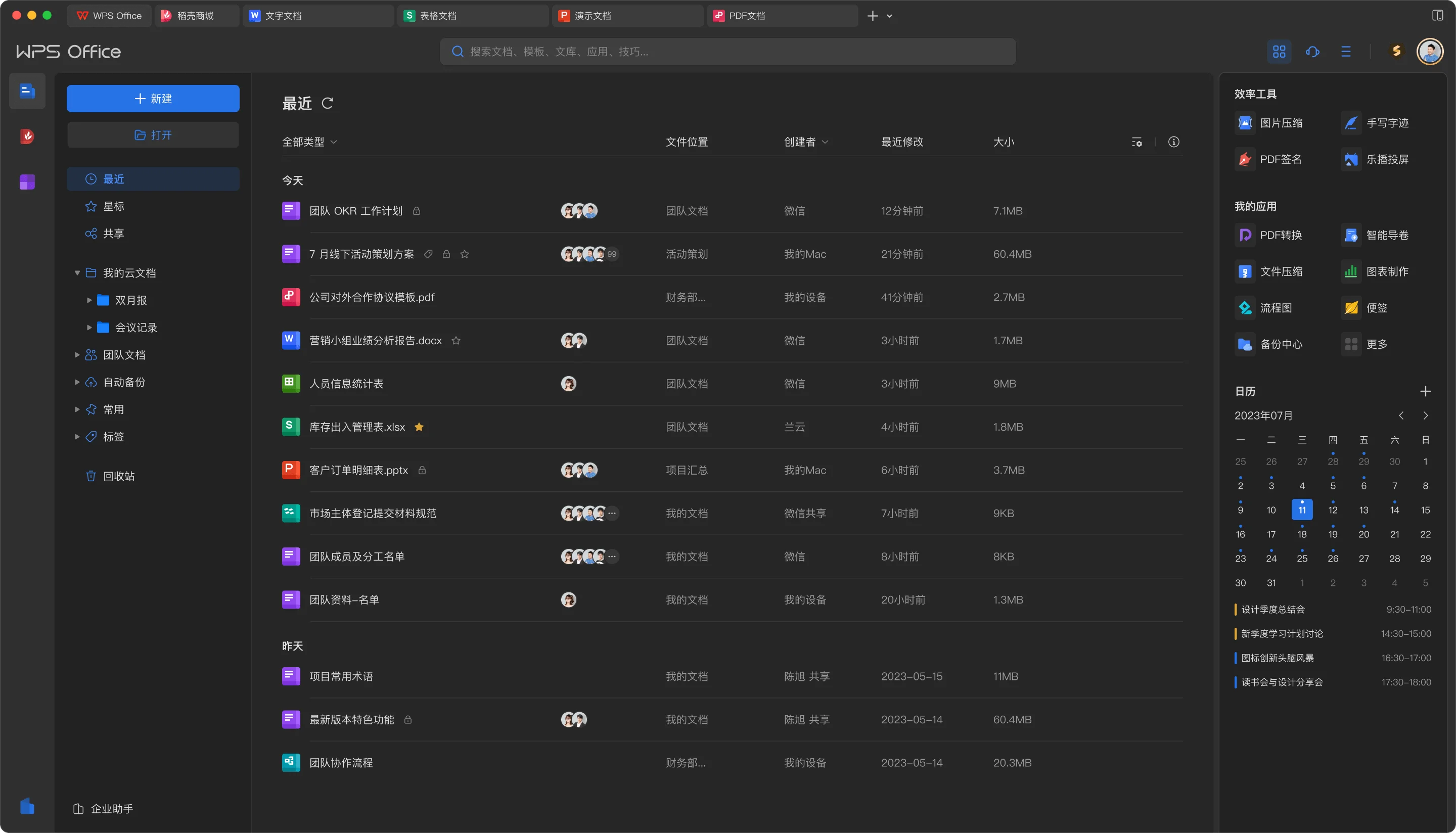 WPS 文字